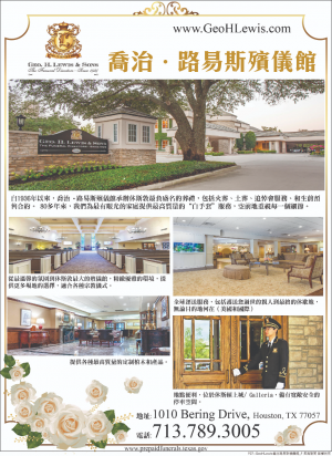 Geo.H.Lewis & Sons The Funeral Directors 喬治路易斯殯儀館