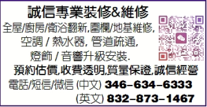 誠信專業裝修&維修