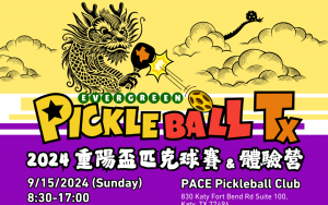 🏅「第一屆重陽盃匹克球大賽x體驗營」，德州華人一起「動」起來！