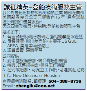 誠征精英-登船技術服務主管