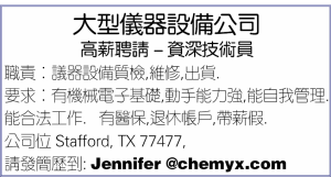 高薪聘請資深技術員