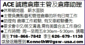 ACE誠聘倉庫主管及倉庫助理