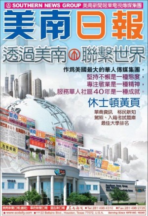 Southern News Group美南新聞