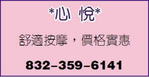 *心  悅*