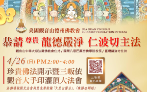 「美國觀音山德州佛教會」尊貴 龍德嚴淨仁波切蒞臨休士頓弘法利生