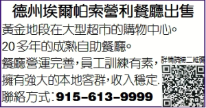 德州埃爾帕索營利餐廳出售