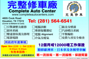 COMPLETE AUTO CENTER 完整修車廠