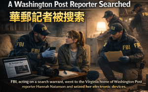 华邮记者被搜索