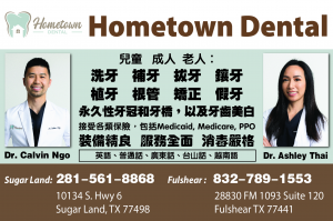 Hometown Dental故鄉牙醫