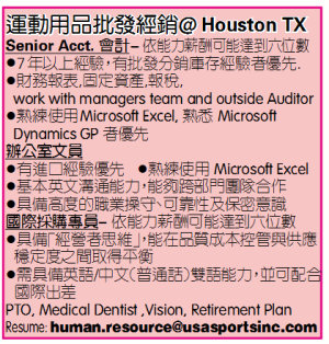 運動用品批發經銷@ Houston TX