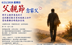 父親節 念家父