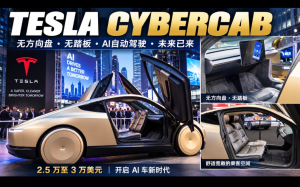 特斯拉Cybercab正在改寫汽車保險業：當汽車變成“AI車”，誰還爲司機投保？