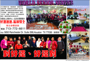 World Senior Service好運老人中心