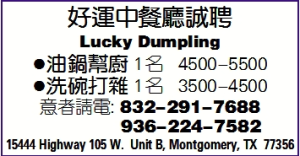 好運中餐廳誠聘