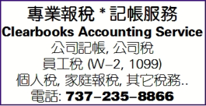 專業報稅 * 記帳服務