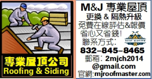 M&J 專業屋頂