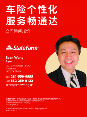 STATE FARM-WANG 黃永瑞