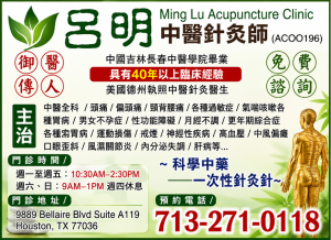 MING LU ACUPUNCTURE 呂明中醫02.25.2026
