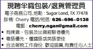 現聘半職包裝/退貨管理員