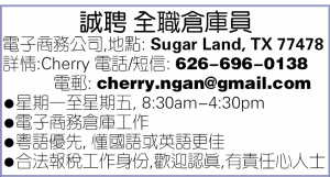 誠聘 全職倉庫員