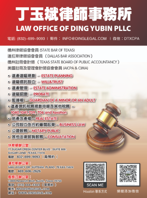 Law Office of Ding Yubin 丁玉斌律師事務所