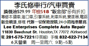 李氏修車行/汽車買賣