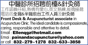 中醫診所招聘前檯&針灸師