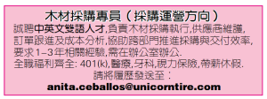 誠聘木材採購專員