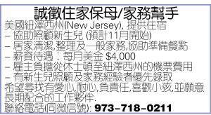 誠徵住家保母/家務幫手