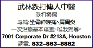 武林跌打傳人中醫