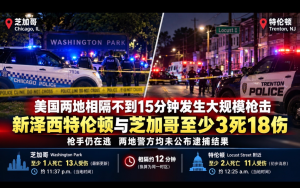 美國兩地相隔不到15分鍾發生大規模槍擊