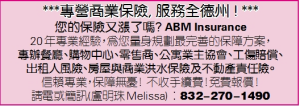 專營商業保險, 服務全德州 !