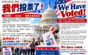 一張選票，一份責任，一個對未來的承諾。