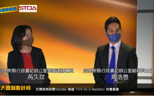 選舉停、看、聽！休斯頓哈里斯縣選務專員周浩恩、芮久玟呼籲華人踴躍投票！