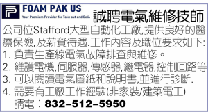 誠聘電氣維修技師