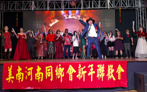 美南河南同鄉會年會暨新舊會長交接儀式盛大舉行