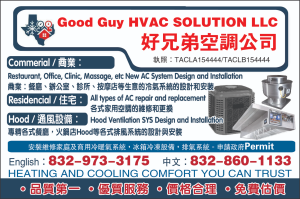 Good Guy HVAC Solution好兄弟空調公司