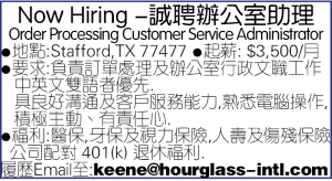 Now Hiring -誠聘辦公室助理