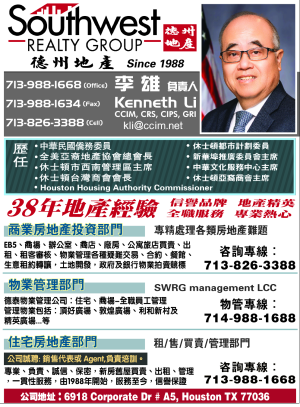 SOUTHWEST Realty Group 德州地產-李雄