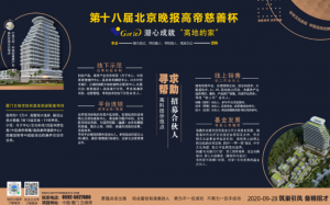 第十八屆北京晚報高帝杯慈善高爾夫賽舉行