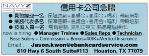 信用卡公司急聘