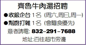 齊魯牛肉湯招聘