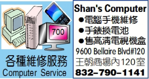 Shan's Computer電腦手機維修