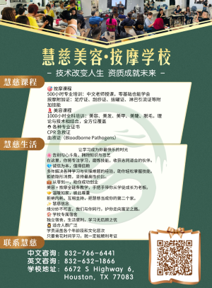 Compassion Massage & Beauty School 慧慈按摩美容學校