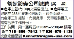 餐館設備公司誠聘