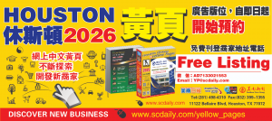 Houston Chinese Yellow Pages休斯頓最全最大的黃頁電話簿開始預約