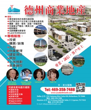 YUUDACHIMAX德州商業地產