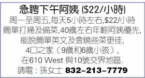 急聘下午阿姨 ($22/小時)