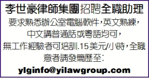 李世豪律師集團招聘全職助理