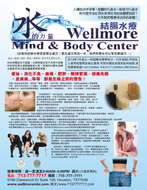 Wellmore Mind & Body Center 水的力量 結腸水療